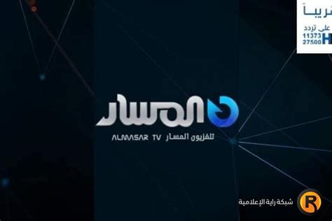 ميزات قناة الماسار في ليبيا