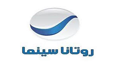 ميزات قناة روتانا سينما ميزات قناة روتانا سينما