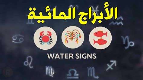 من هو ملك برج الماء