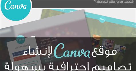 موقع Canva موقع Canva