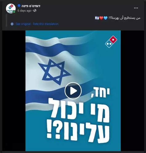 هل تدعم دومينو بيتزا إسرائيل؟ هل تدعم دومينو بيتزا إسرائيل؟