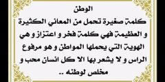 عبارات مؤثرة وكلمات خاصة تعبر عن حب الوطن