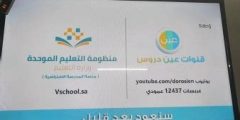 تردد قنوات عين دروس التعليمية 2025 و التعرف علي خطوات تنزيل القناة