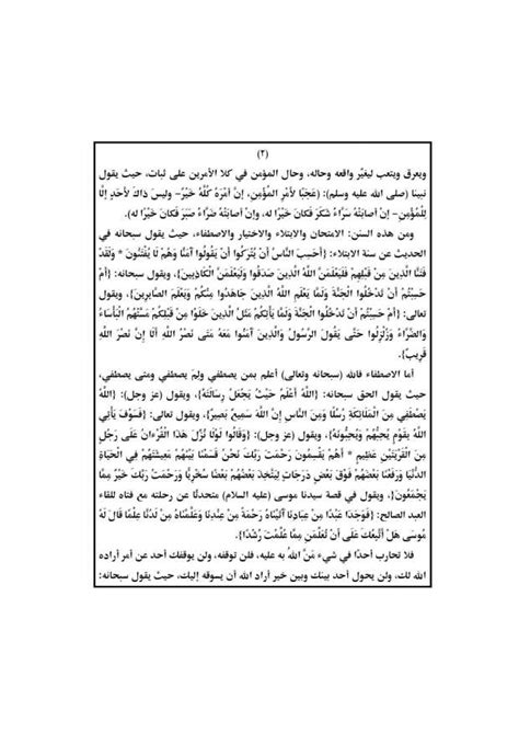 موضوع الوعظ في المملكة العربية السعودية يوم الجمعة
