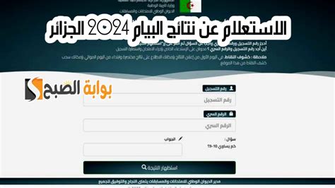 اسأل نتائج Bayam Geria 2025
