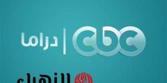 تردد قناة سي بي سي الجديد cbc 2025 على النايل سات و معرفه نبذة عن قناة سي بي سي cbc 2025