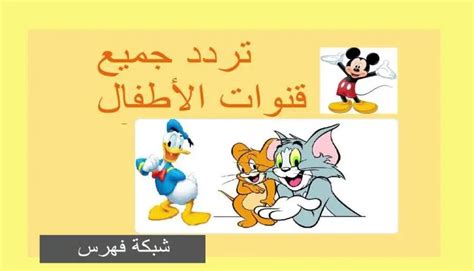 قنوات أخرى ذات أهمية
