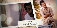 قصه مسلسل ساعي البريد و مواعيد عرضه و القنوات الناقله له