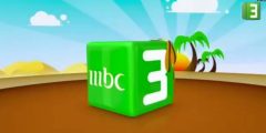 MBC 3 Channel Frequencies on All Satellites – frequencies؟
