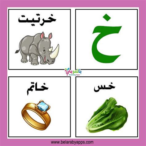 اسم الحيوان بحرف kh