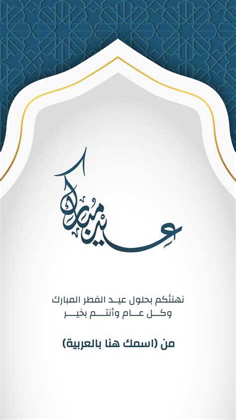 يعيد al -fitr اسم الطفل يعيد al -fitr اسم الطفل
