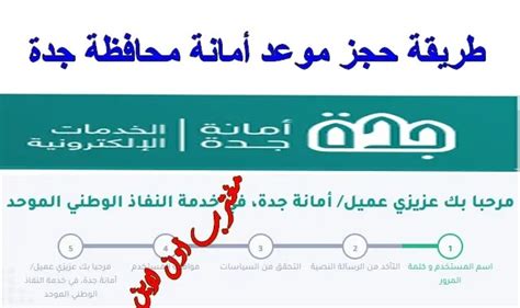 حدد موعدًا في مدينة جدة حدد موعدًا في مدينة جدة