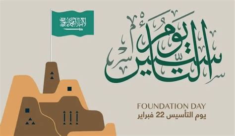 الذكرى السنوية لعام 2025 للمؤسسة السعودية الذكرى السنوية لعام 2025 للمؤسسة السعودية