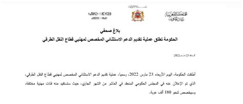 شروط لدعم المهنيين في قطاع النقل البري شروط لدعم المهنيين في قطاع النقل البري