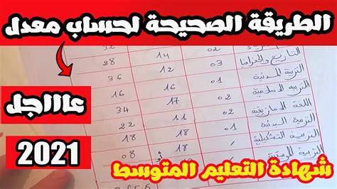 كيفية حساب متوسط معدل الشهادة كيفية حساب متوسط معدل الشهادة