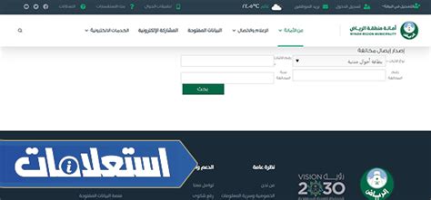 كيفية التحقق من الانتهاكات البلدية في الرياض كيفية التحقق من الانتهاكات البلدية في الرياض