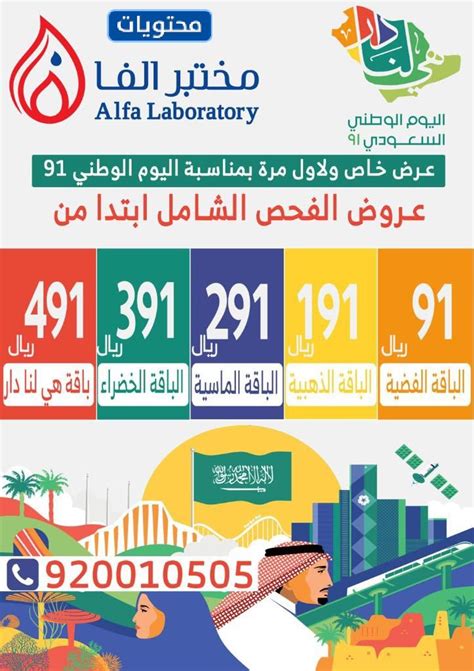 خصم مختبر اليوم الوطني السعودي 91 خصم مختبر اليوم الوطني السعودي 91