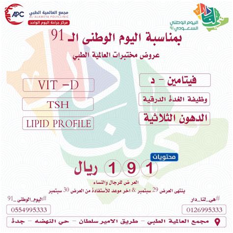 اليوم الوطني السعودي 1446 عرض المختبر الدولي اليوم الوطني السعودي 1446 عرض المختبر الدولي