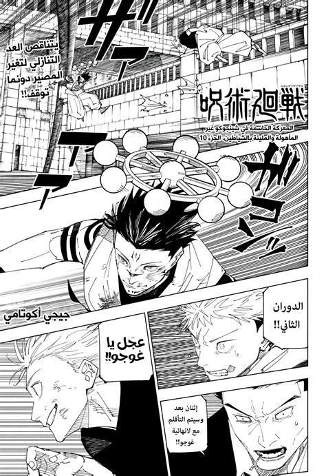 اقرأ الكوميديا ، Jojutsu Kaysen ، ترجمتها الفصل 262 اقرأ الكوميديا ، Jojutsu Kaysen ، ترجمتها الفصل 262