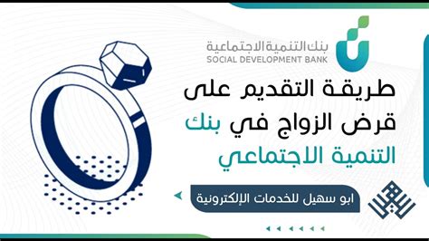 قرض زواج بنك التنمية 