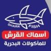 مطعم القرش