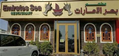 مطاعم الإمارات