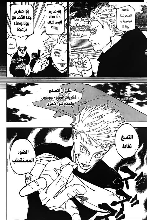 الفصل 262 عرض Jujutsu Kaisen الفصل 262 عرض Jujutsu Kaisen