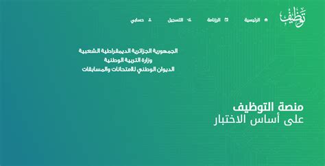 مكتب الامتحانات الوطنية والمنافسة مكتب الامتحانات الوطنية والمنافسة