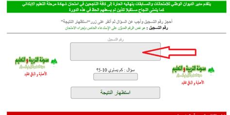 نتائج البايام 2025 ، رقم التسجيل نتائج البايام 2025 ، رقم التسجيل
