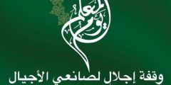 تاريخ النشر                    كم يوم باقي على يوم المعلم 1446 في المملكة العربية السعودية؟
