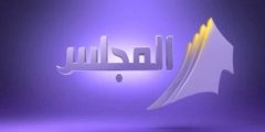 Al Majlis TV Channel Frequency on All Satellites – frequencies؟