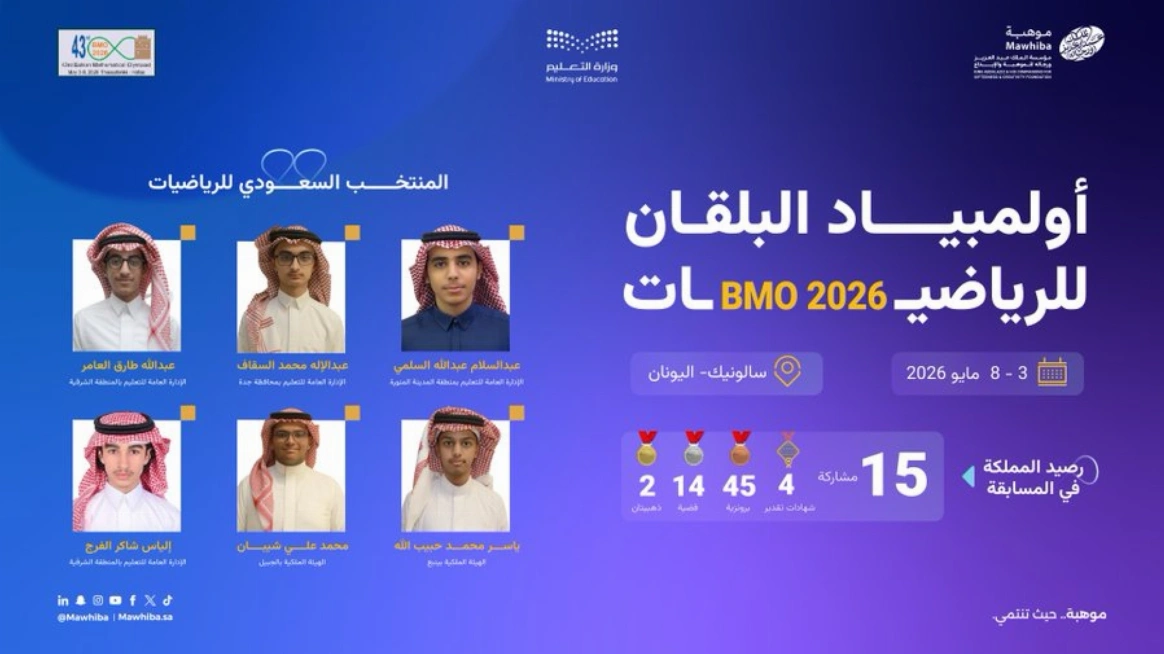 وتندرج هذه المشاركة ضمن نطاق برنامج موهبة للأولمبياد الدولي.