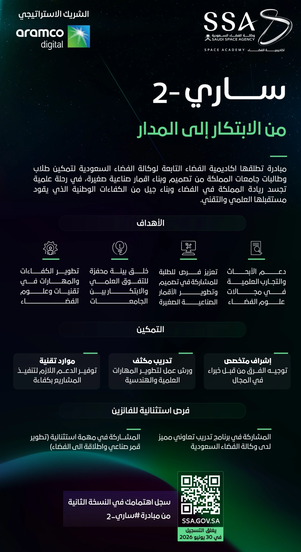 استقطاب طلاب المرحلة الجامعية